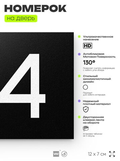 Номер на дверь 314, табличка на дверь для офиса, квартиры, кабинета, аудитории, склада, черная 120х70 мм, Айдентика Технолоджи
