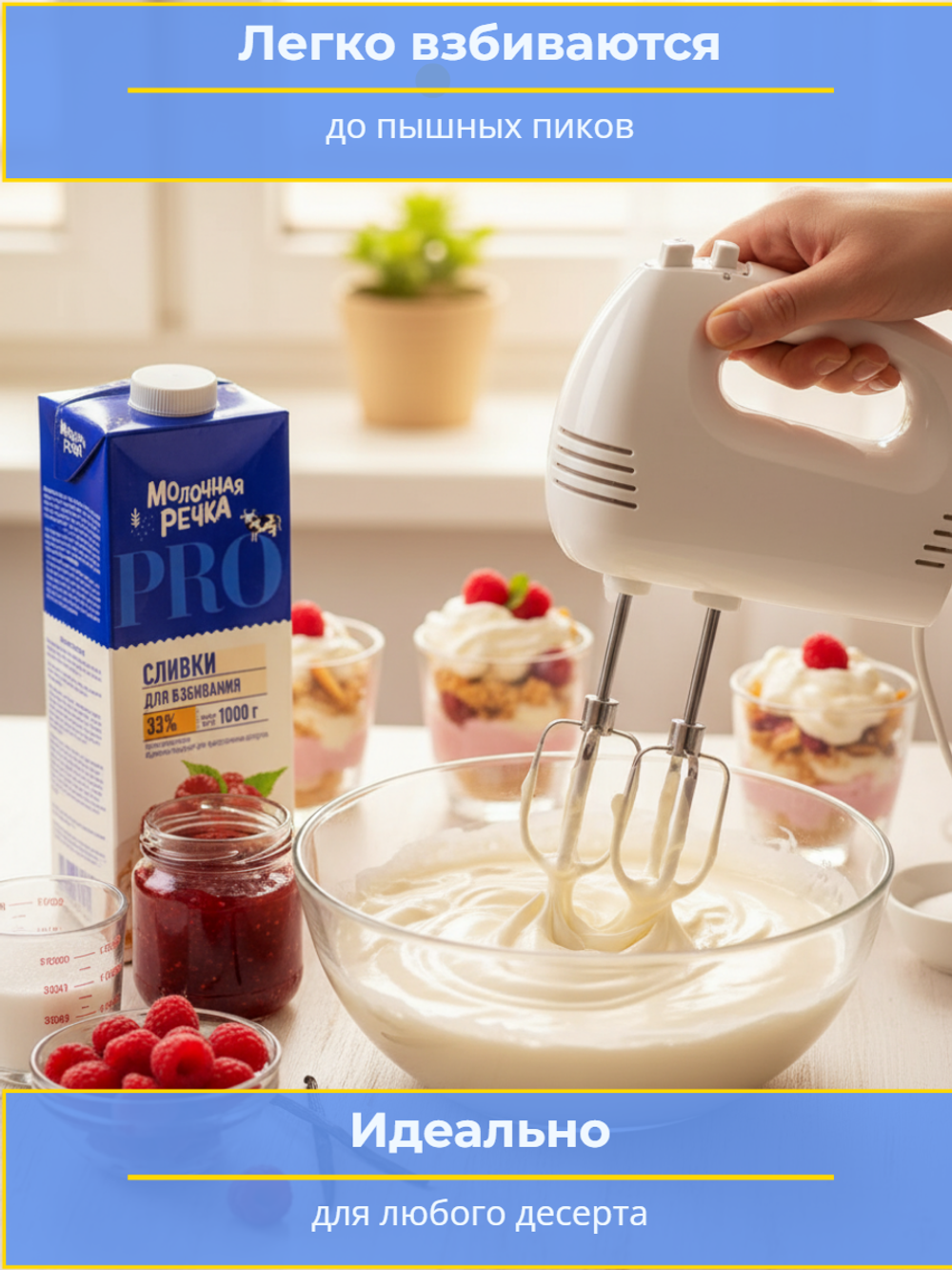 Крем сливочный (сливки для взбивания) жир. 33% "Молочная речка" 1 кг