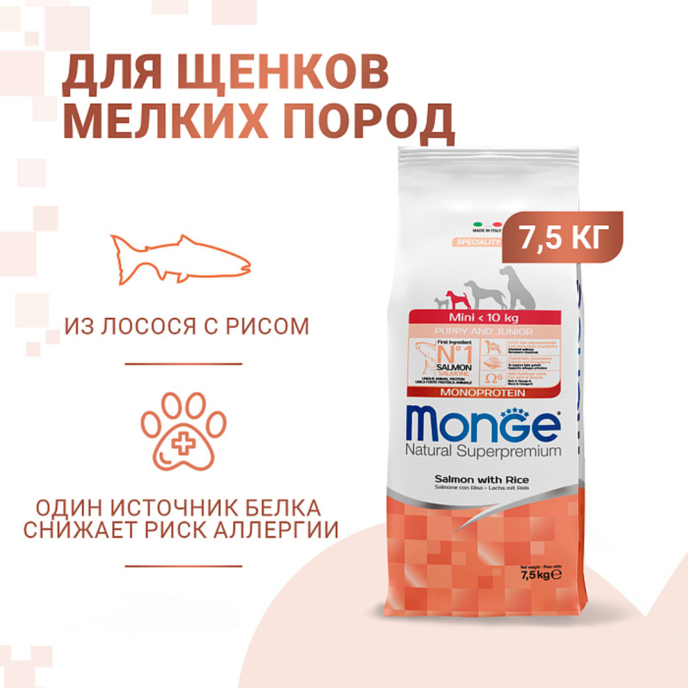 Сухой корм для щенков мелких пород из лосося с рисом Monge Dog Speciality Line Monoprotein 7,5кг