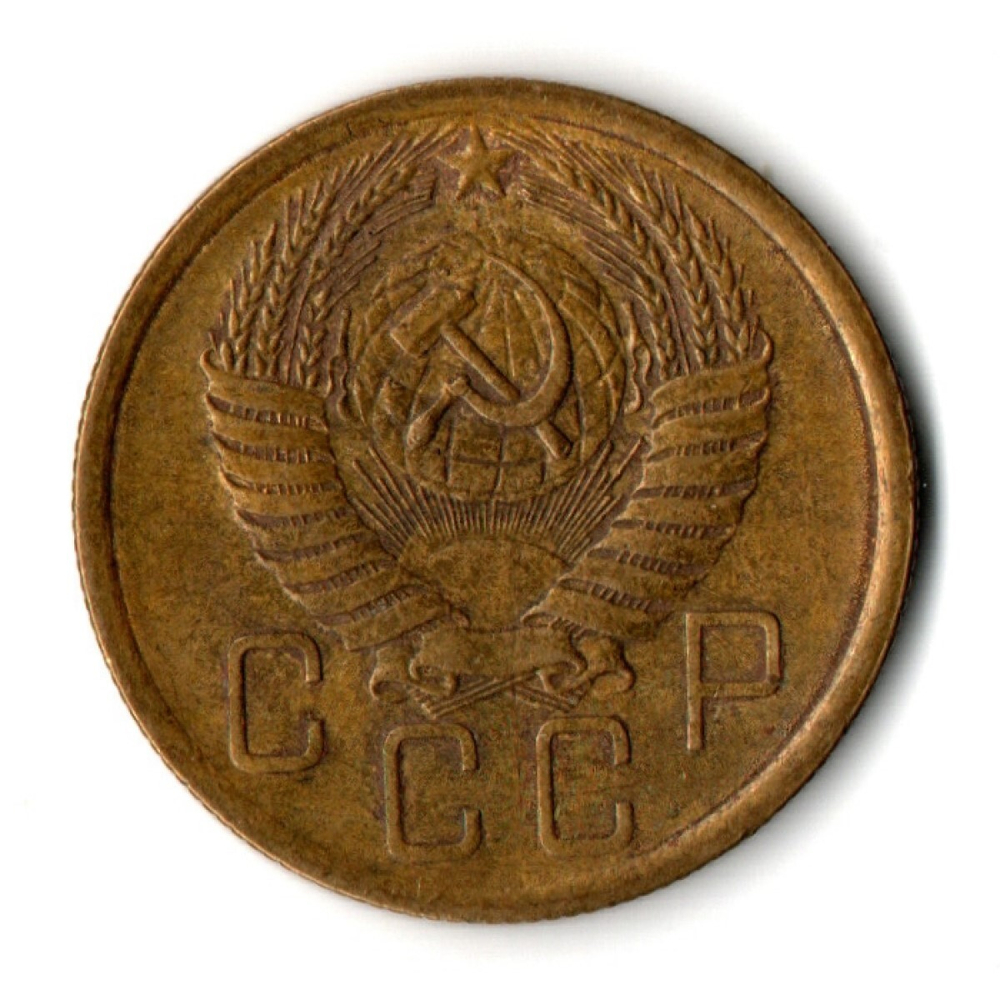 5 копеек 1956 год СССР VF+