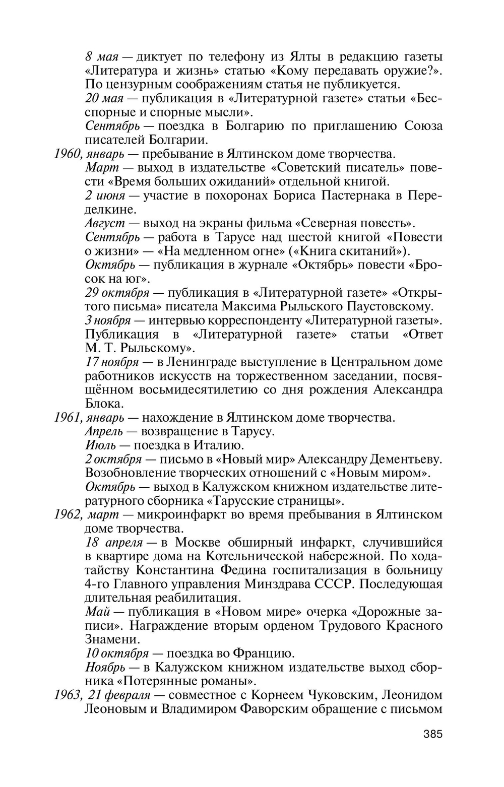 ЖЗЛ. Паустовский