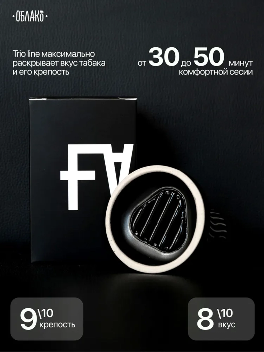 Чаша Oblako TRIO Line FAKE