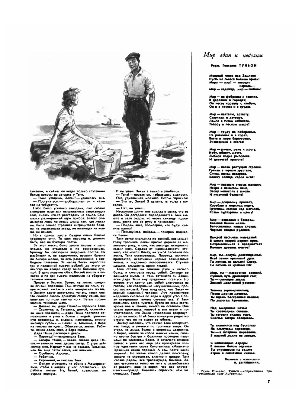 Журнал «Огонек». №18, 1954 | сборник