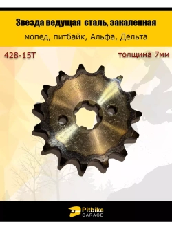 Звезда ведущая (428-15), закаленные зубья