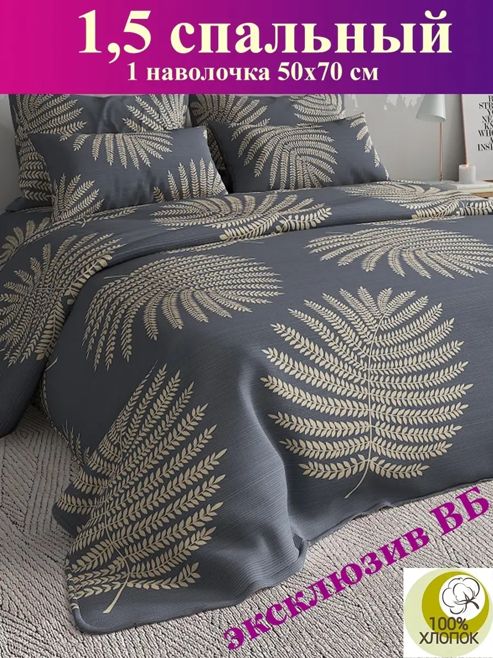 Постельное белье 1,5 спальное мужское и женское