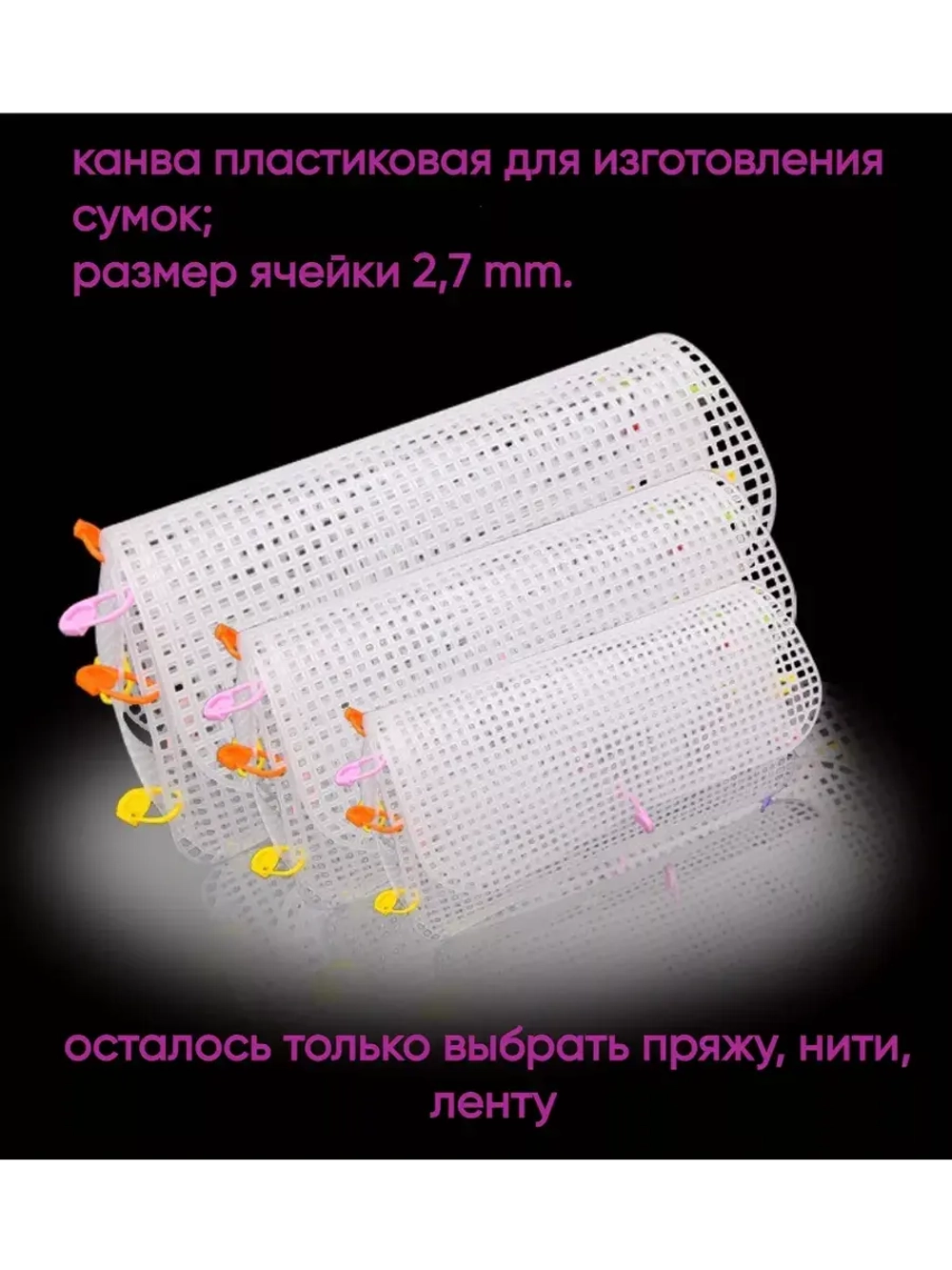 Набор для сумки пластиковая канва и фурнитура