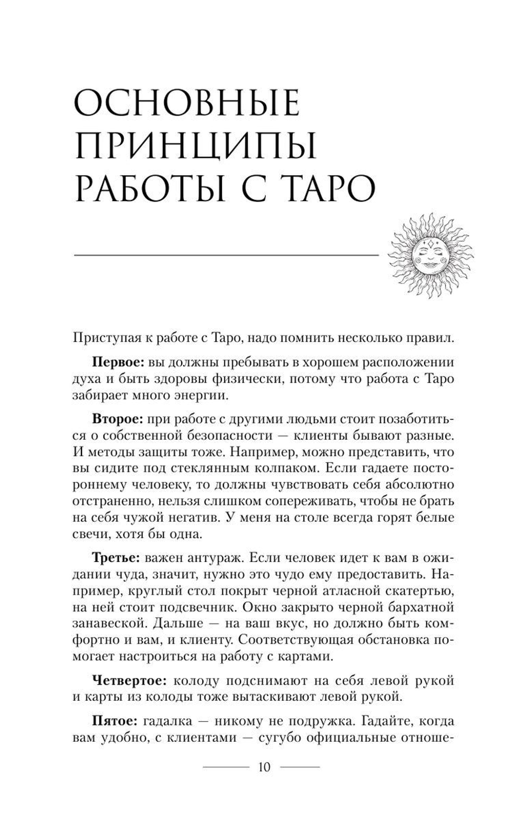 Мастер Таро. Полная энциклопедия. Руководство по чтению карт, раскладов и трактовке символов