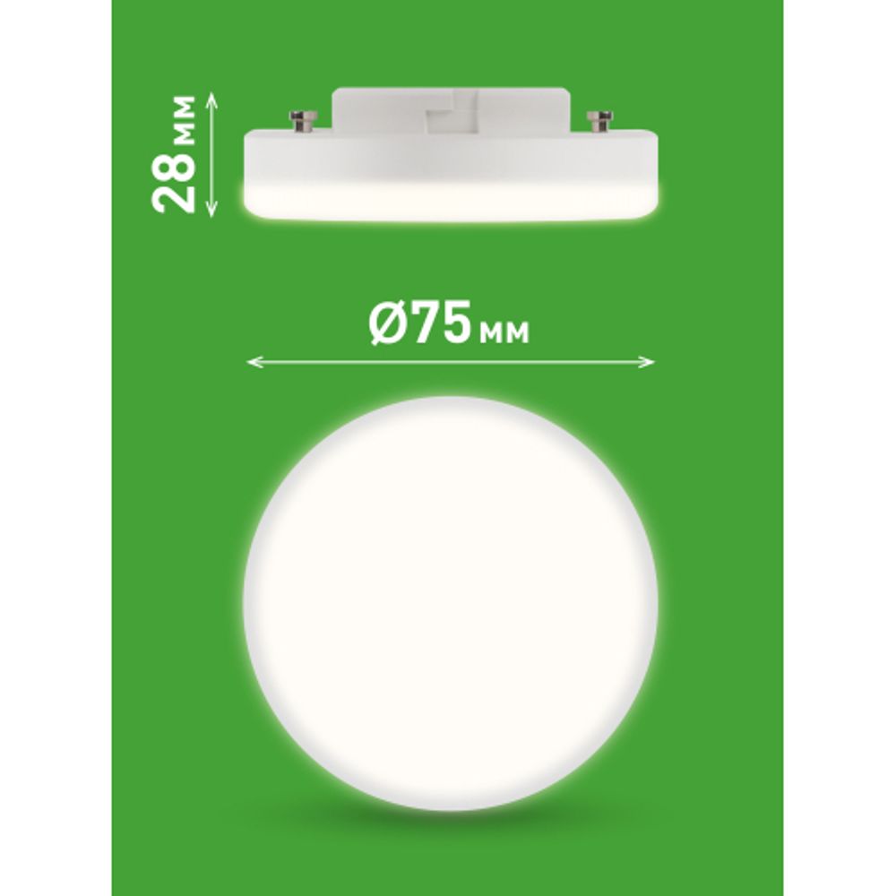 Лампа светодиодная ЭРА GREEN LINE LED GX-12W-840-GX53 GL 12Вт таблетка яркий белый свет GX53