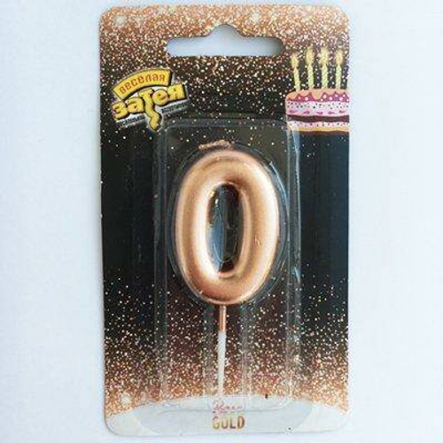 Свеча -цифра "0" Розовое золото 4,5см