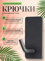 Крючки набор из 4 шт