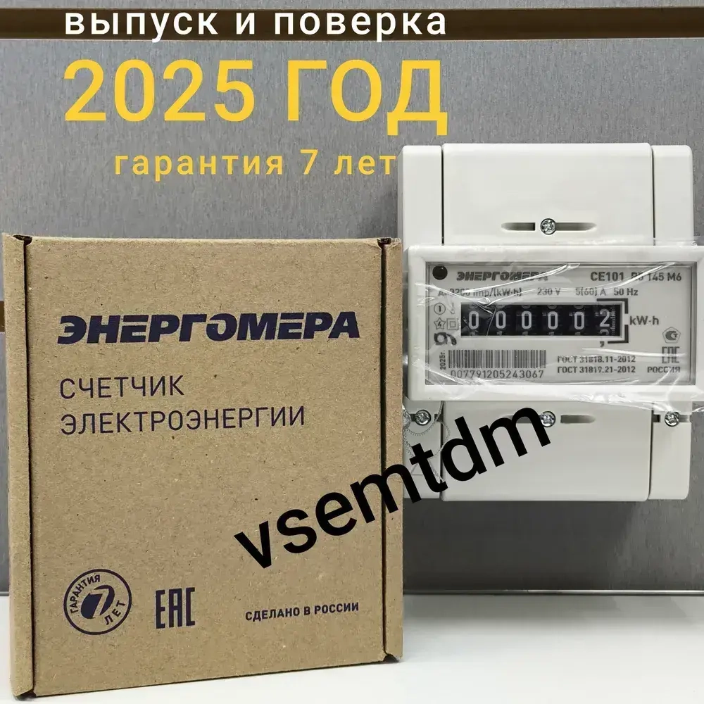 Счетчик CE101 R5 145 M6 5-60A однофазный однотарифный 2025г. Энергомера