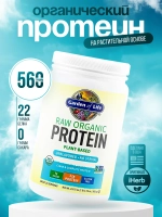 RAW Organic Растительный протеин без вкуса 560 г