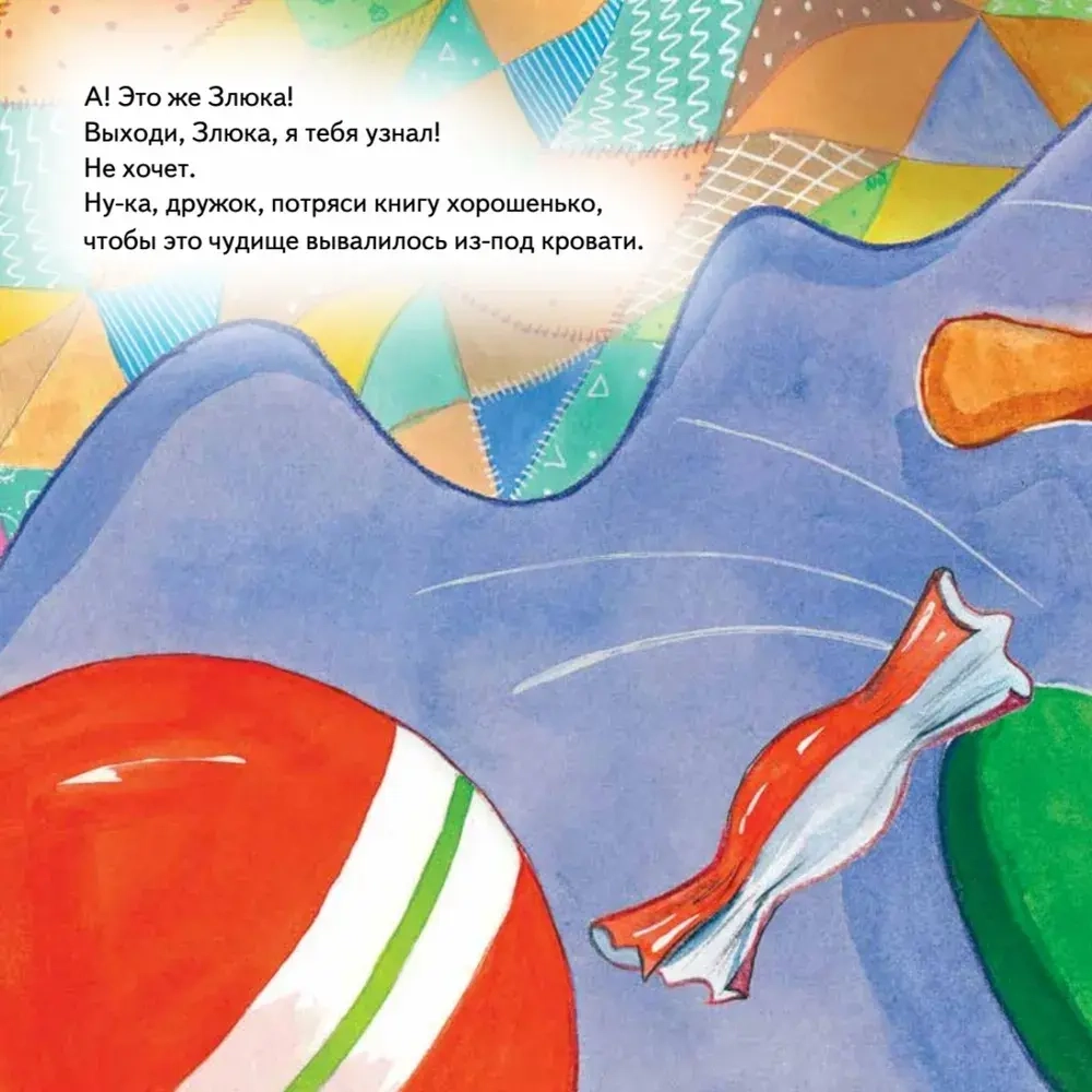 Полезные сказки «Под моей кроватью кто то есть» Григорьева Евгения