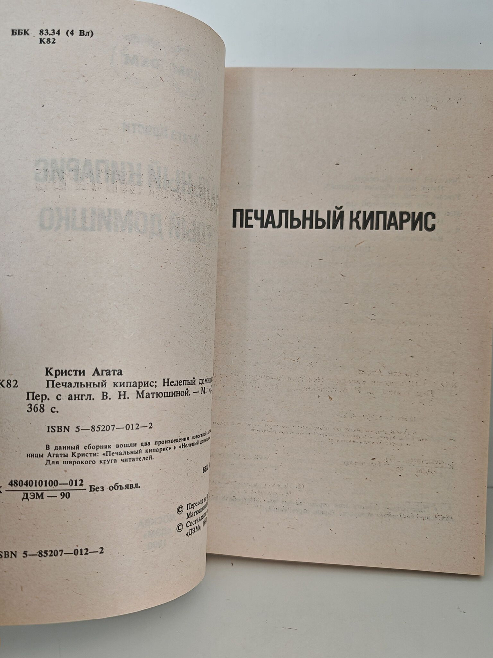Печальный кипарис. Нелепый домишко