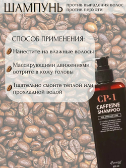 Шампунь с кофеином от выпадения волос Esthetic House CP-1 Caffeine Shampoo - 300 мл