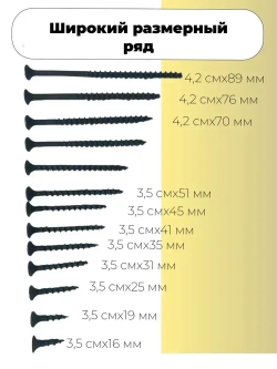 Саморез по дереву черный (1кг) 4.8 x 90мм