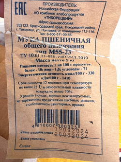 Мука пшеничная Тихорецкая 5кг
