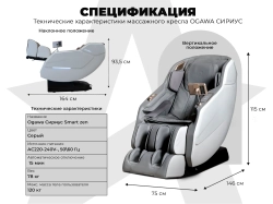 Массажное кресло Ogawa Сириус Smart Zen OG6288