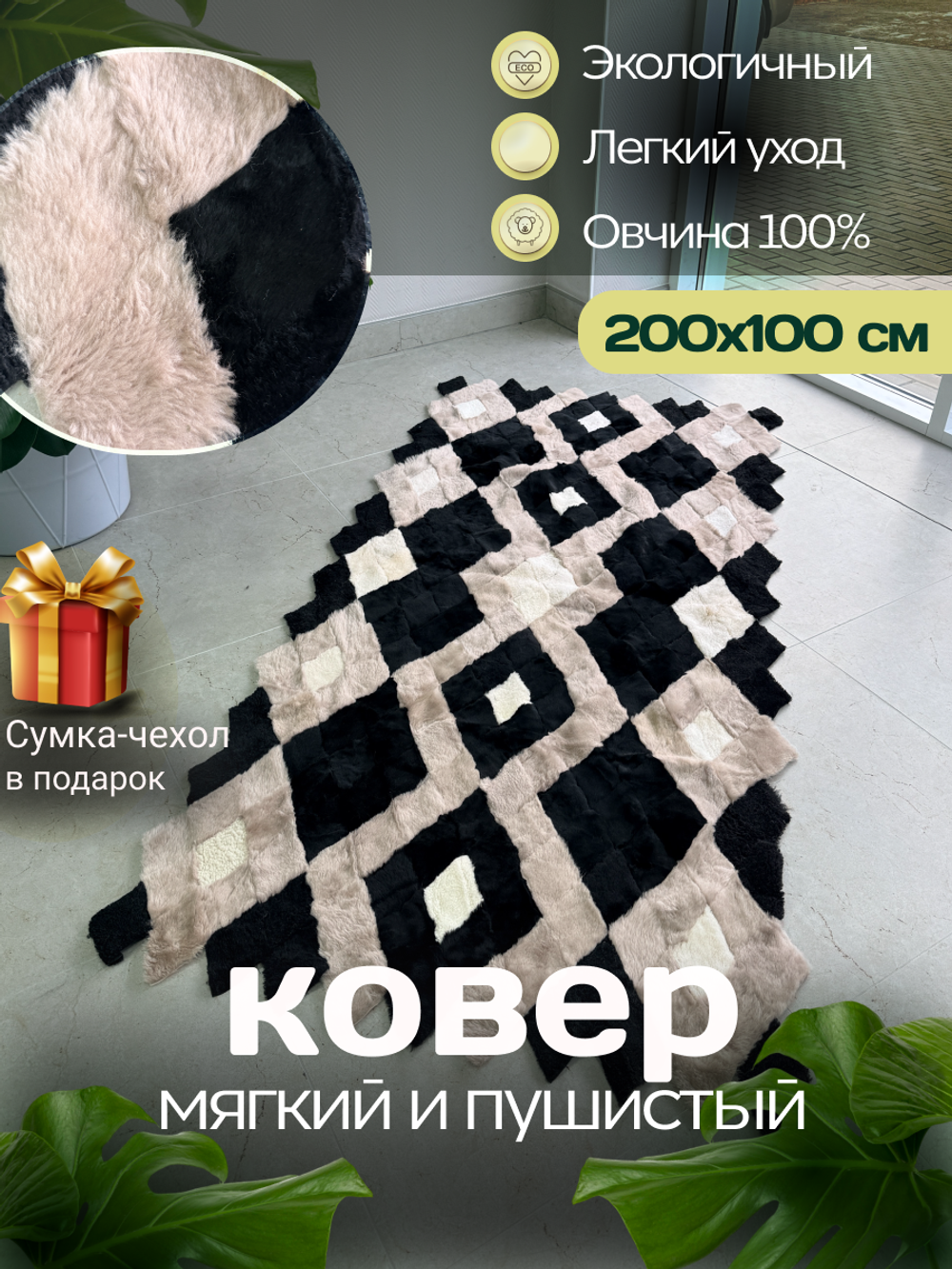 Покрывало меховое ковер из шкуры овчины