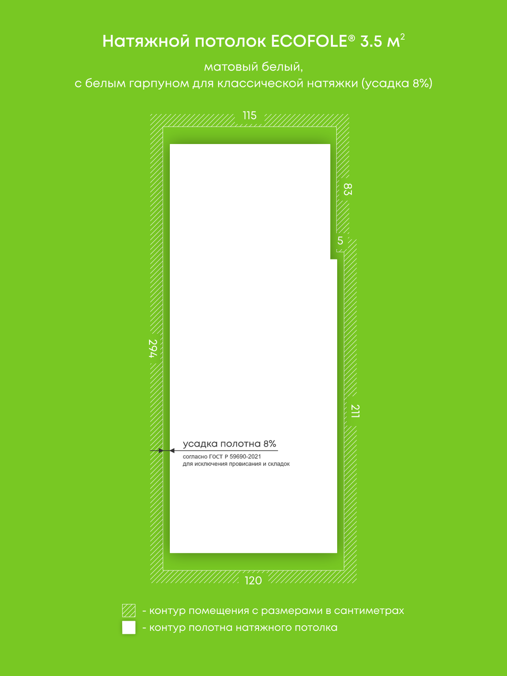 Матовый натяжной потолок 3.5 м2