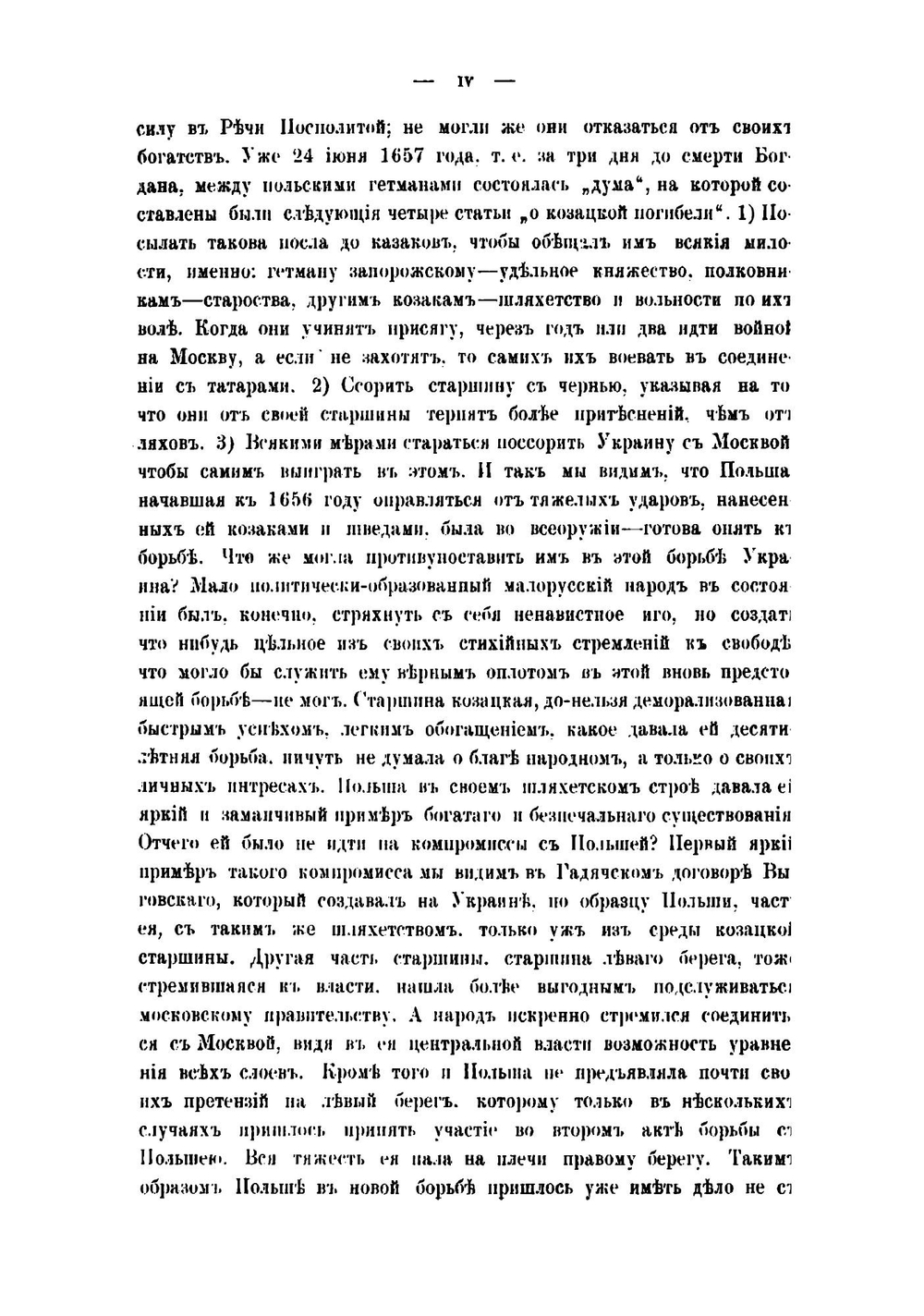 Борьба Польши с казачеством во второй половине XVII и начале XVIII века | В.В. Волк-Карачевский