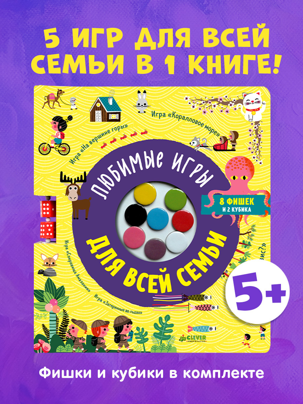 Время играть. Любимые игры для всей семьи