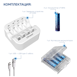 Аккумулятор LIPOWER AAA, Li-Ion, v.24/01, 1.5V, 1100 mWh, 4 шт., перезаряжаемые (Зарядное устройство в комплекте)