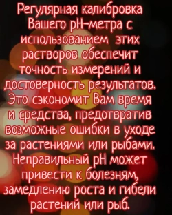 Набор калибровочных растворов pH4,01 pH6,86 pH9,18 для pH метров