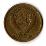 5 копеек 1973 год