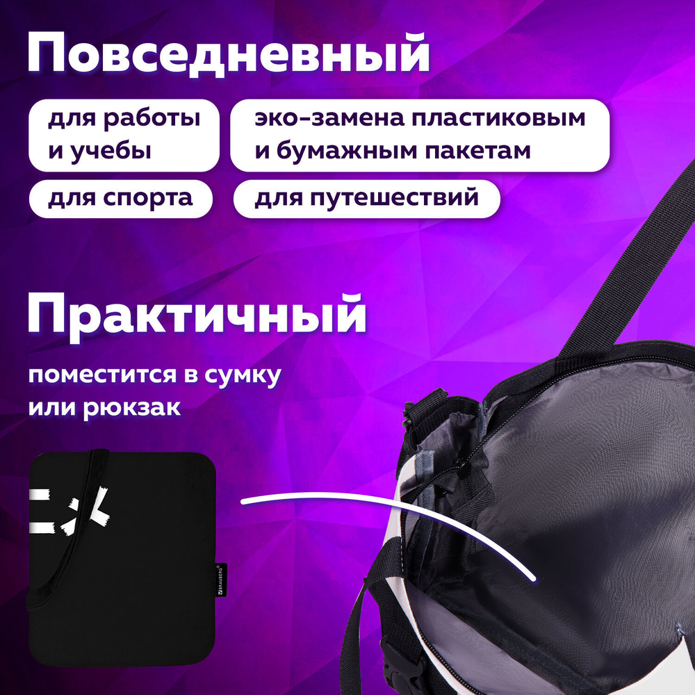 Сумка шоппер BRAUBERG канвас 40х35 см черный "Anime eyes" (2 штуки в упаковке)