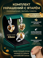 Комплект украшений с янтарём сердце пеструха белая крупная средняя