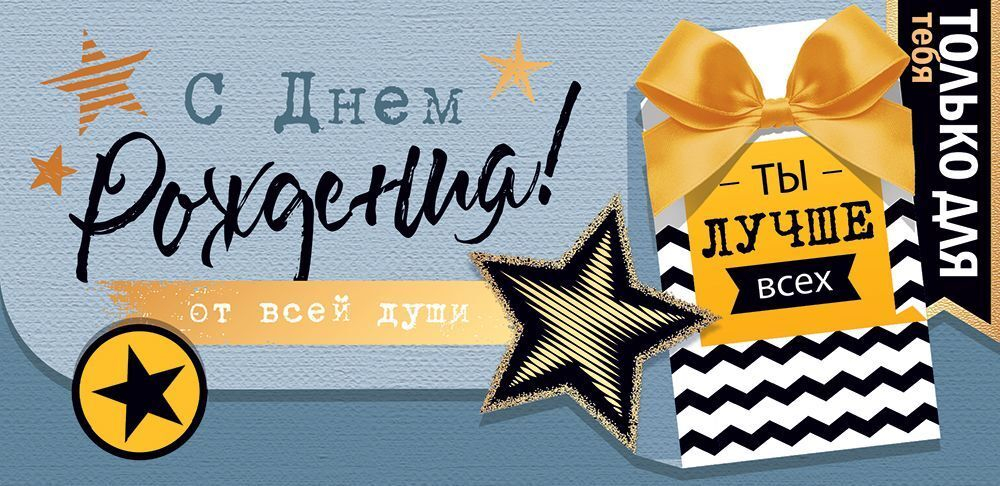 Конверт для денег, С днем рождения, металлик. 1 шт
