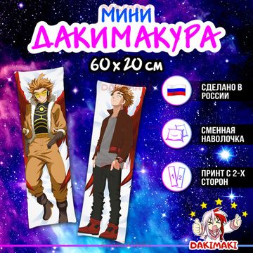 Мини дакимакура Кейго Таками Ястреб из Моя геройская академия арт. M0780, 60х20 см