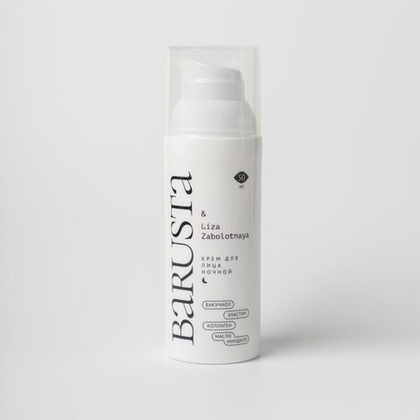 Крем для лица ночной с бакучиолом для всех типов кожи, 50 мл