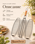 Решетка барбекю для рыбы Тройная  64*40 см