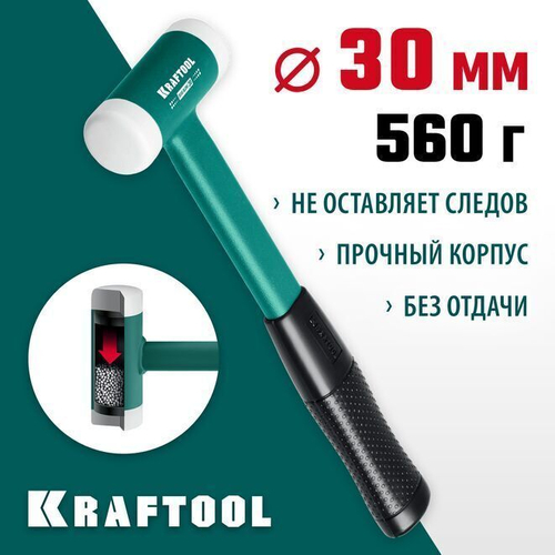 Безынерционный молоток с бойками из полиамида, KRAFTOOL 450 г, 30 мм, DEAD BLOW 2078-30