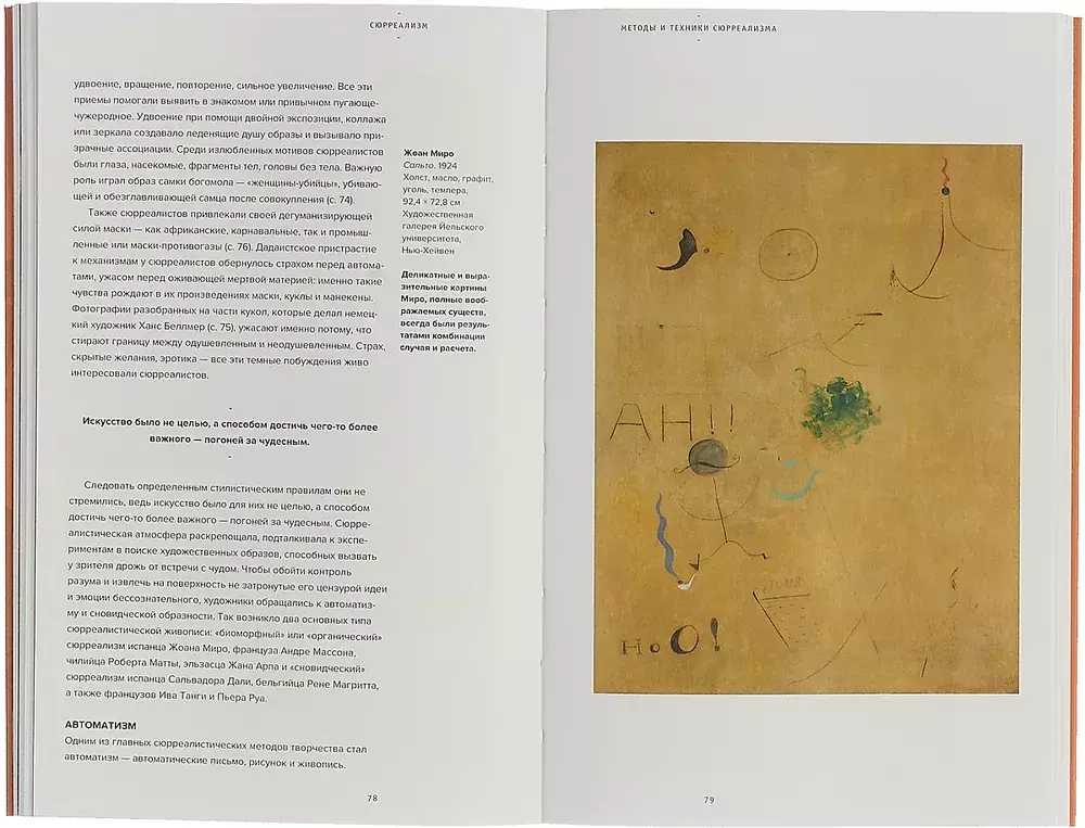 Сюрреализм