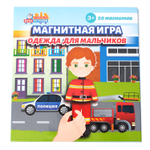 Одежда для мальчиков, магнитная игра