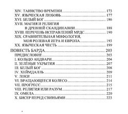 Ирминсуль. Варг Викирнес