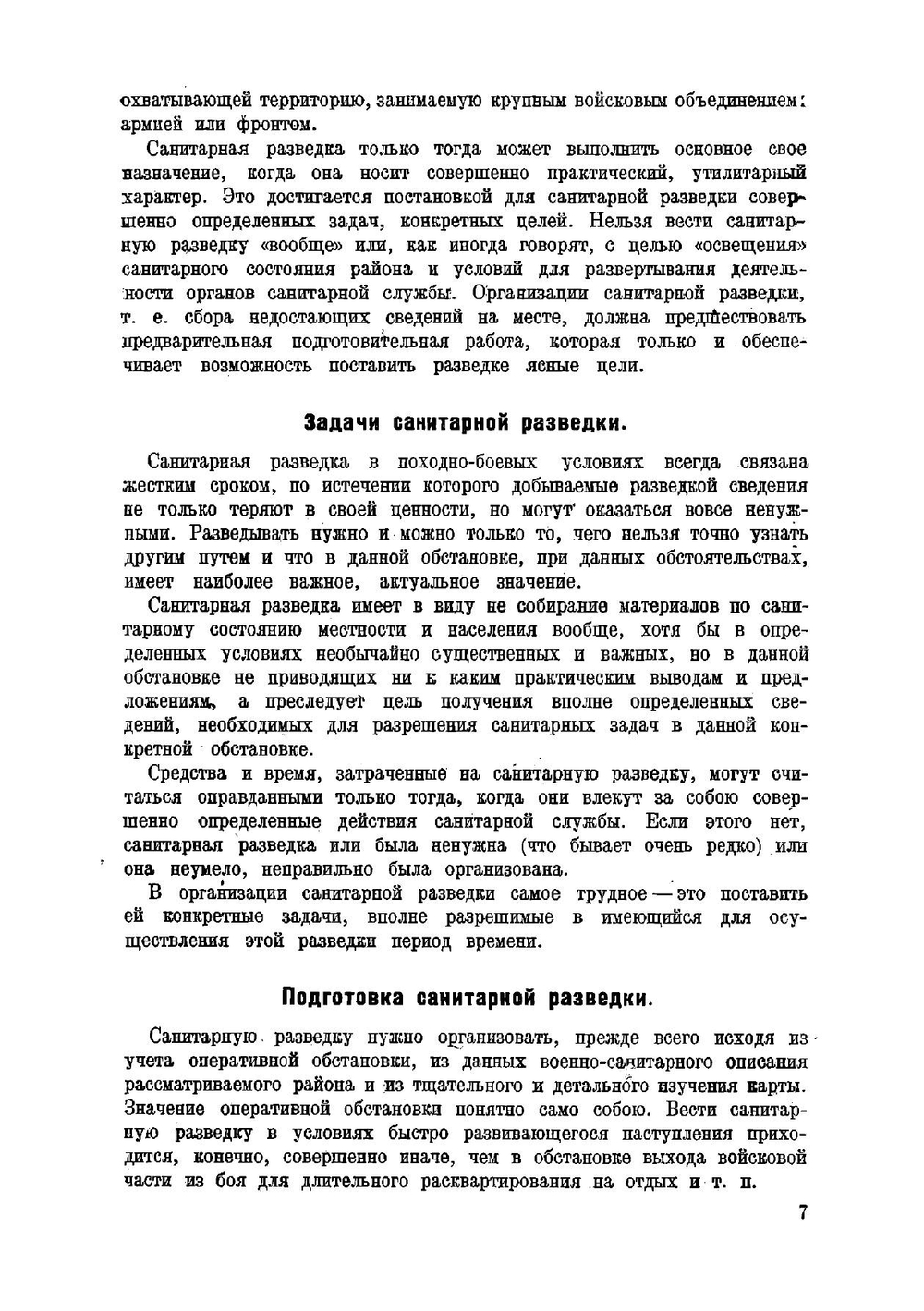 Военно-санитарный справочник РККА  Военно-санитарное упр. РККА. Часть 2 |  Сборник
