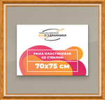 Рамка 70x75 для постера и фотографий RPS1311980-33