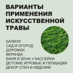 Газон декоративный «Grass» 1*5м, ворс 20 мм, Сочная трава