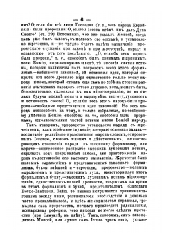 Библейская наука. Книга 5. Пророческие книги Ветхого Завета | Михаил Лузин