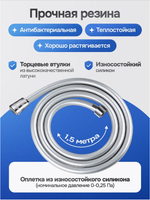 Шланг для душа в ванную усиленный хром ПВХ 1,5м