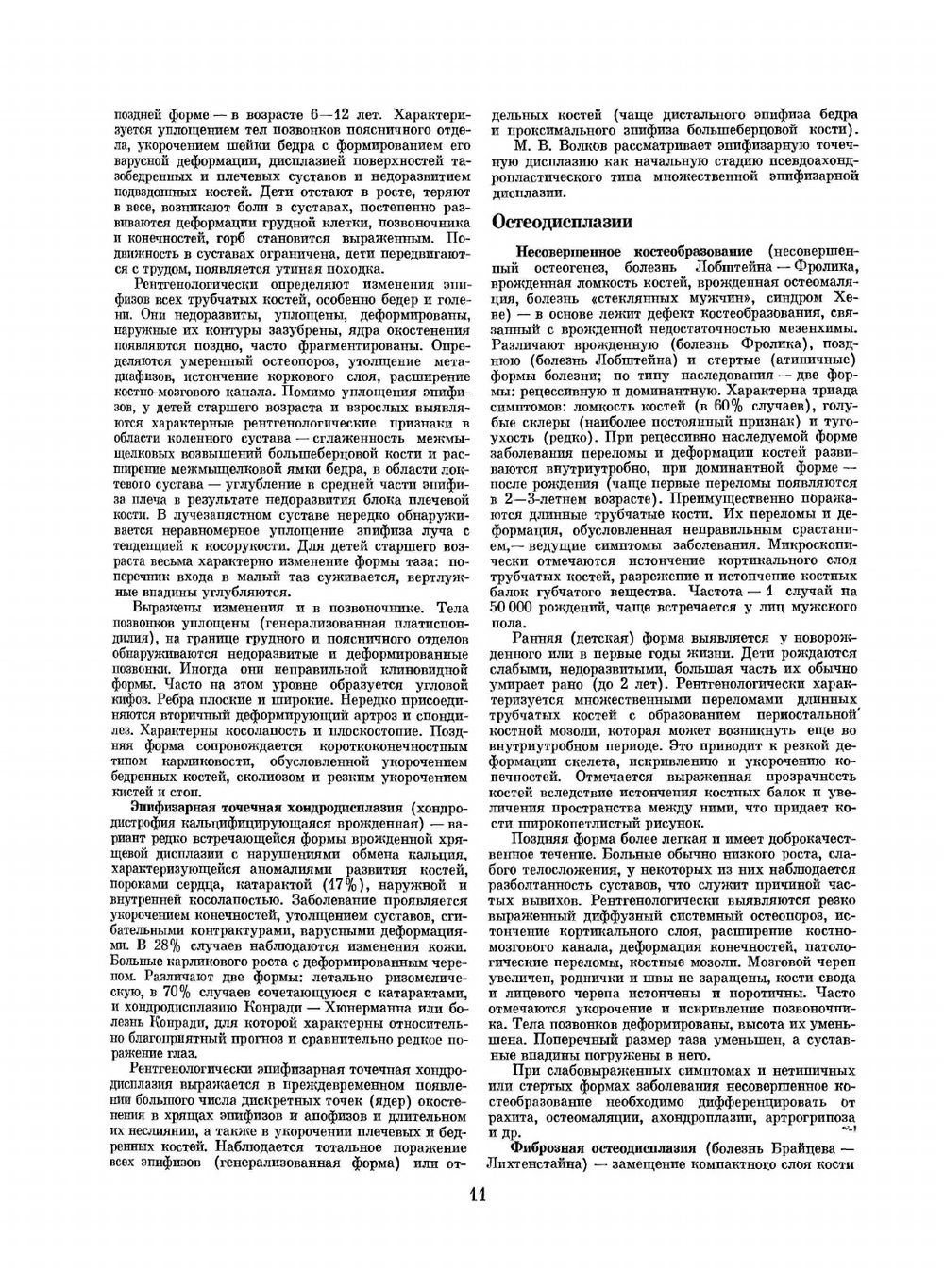 Рентгенодиагностический атлас. Том 1. Болезни опорно-двигательного аппарата | А.В. Руцкий