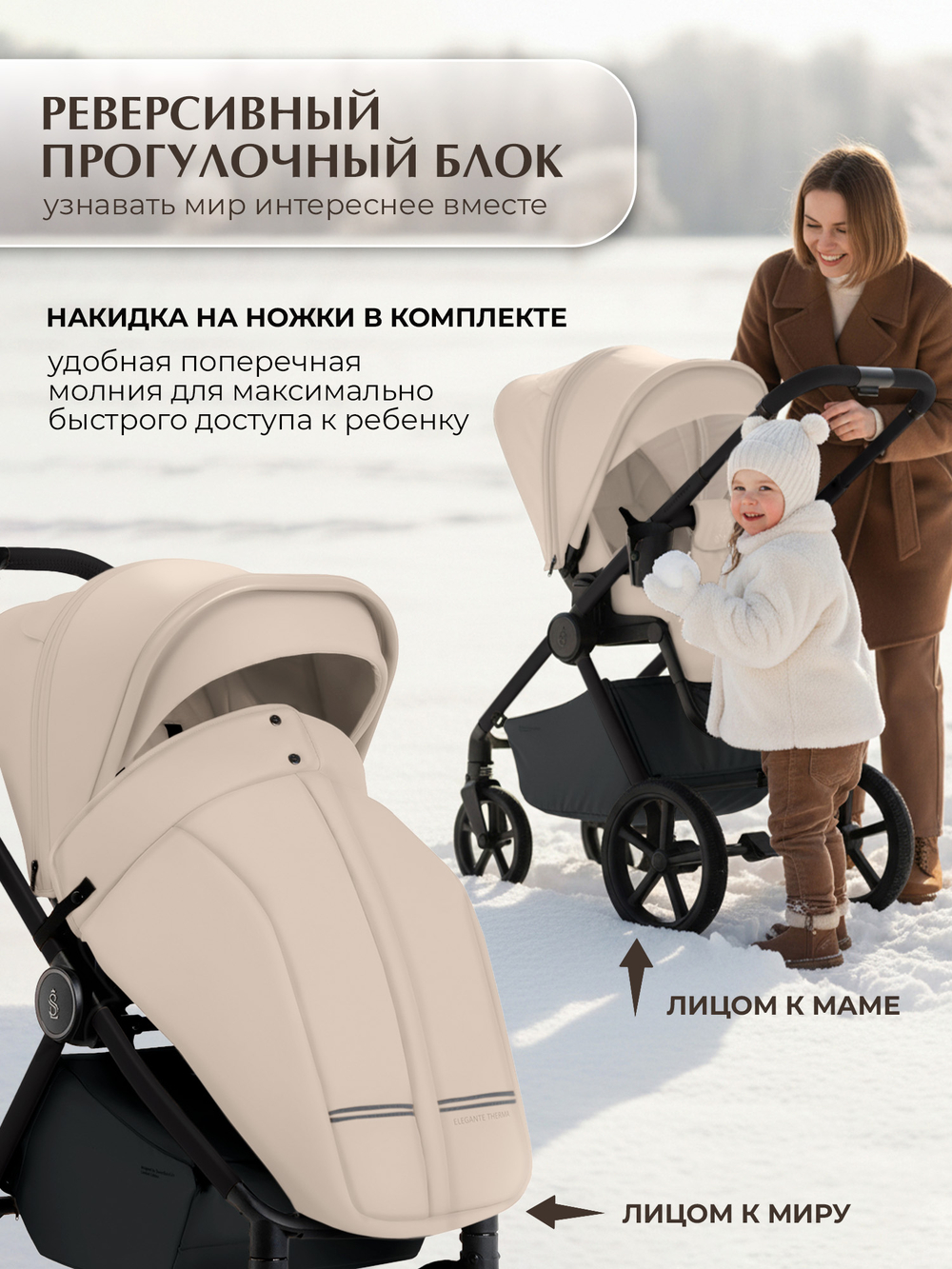 Sweet Baby Коляска 2 в 1 SBL Elegante Therma (Colore) Cream