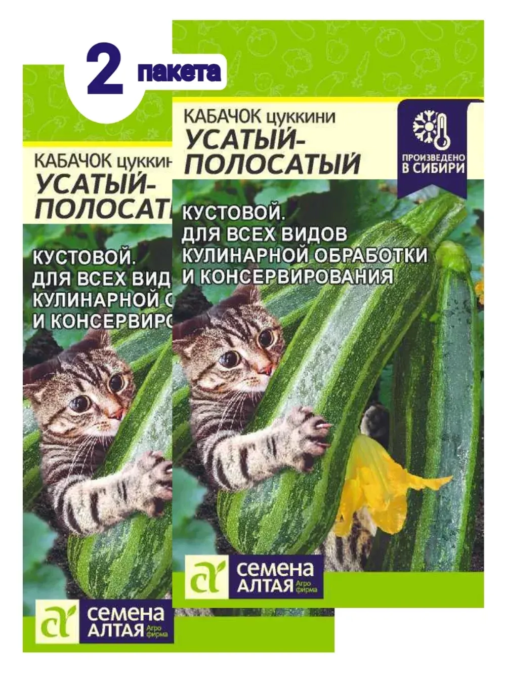 Семена кабачков цукини Усатый Полосатый