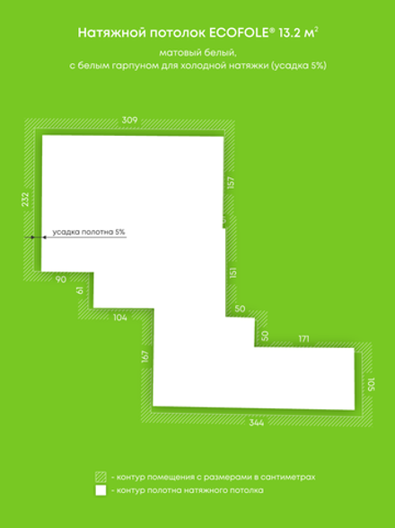 Матовый натяжной потолок 13.2 м2