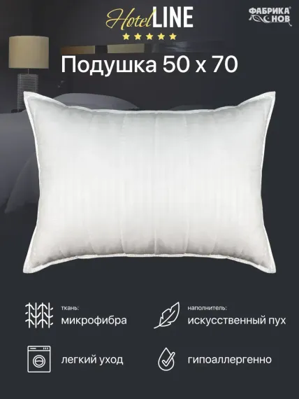 Подушка Фабрика снов HOTEL 50х70 см