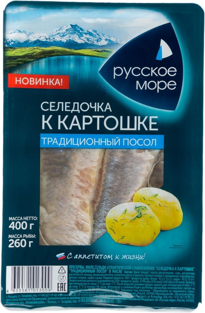 Сельдь филе к картошке, Русское море, 400 гр